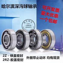 HRB Harbin Bearing 6200 6201 6202 6203 6204 6205 6206 6207 ZZ 2RZ