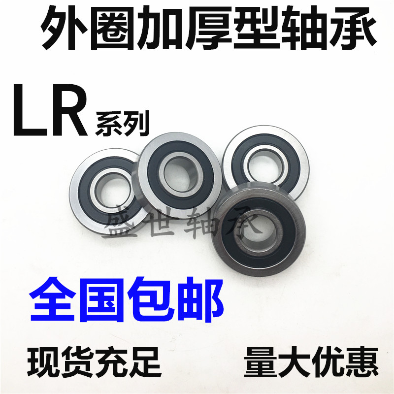 Outer ring thickened deep groove ball bearing LR606 NPPU 2RSR inner diameter 6 outer diameter 19 thickness 6 shaft bearing steel material