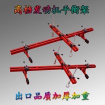 New engine balance frame Balance bracket Engine hanger flip frame Crane engine hanger balance frame