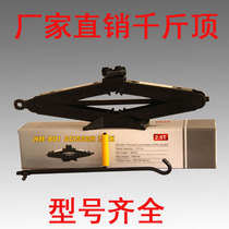 Car hand jack Scissor car lifting equipment Car van tire removal tool 1 0T