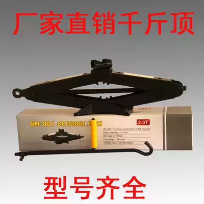 Car hand-cranked jack Scissor car lifting equipment Car van car tire removal tool 1 0T