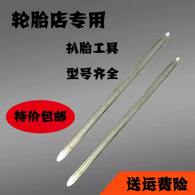 Tire repair crowbar Crowbar Rocker tire bar Tire bar Tire bar Car electric car motorcycle tire removal tool