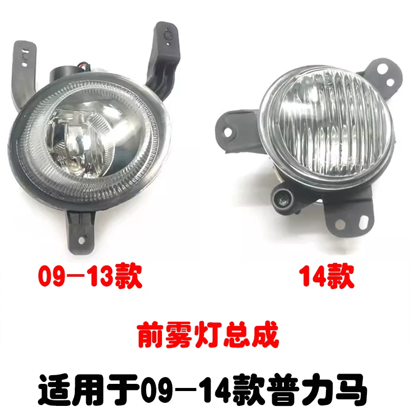 Подходящие для противотуманной фары Prema 2009-2014 Haima H2 противотуманная фара бампера анти-туманная лампа сборка