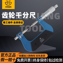 Qinghai Qingliang gear micrometer 0-25 25-50 0 01mm pitch circle diameter ball head span rod distance module ball