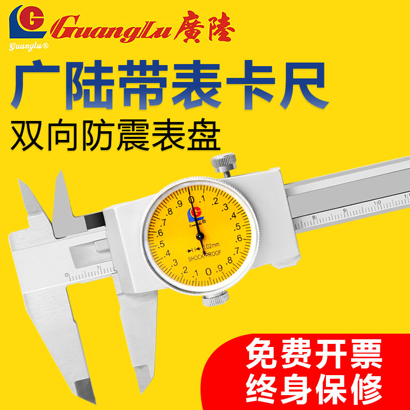 Guang Land Table Card Meter 0 - 150 - 200 - 300mm Guilin High Precision Stainless Steel Pointer Dial Card Card Card Card