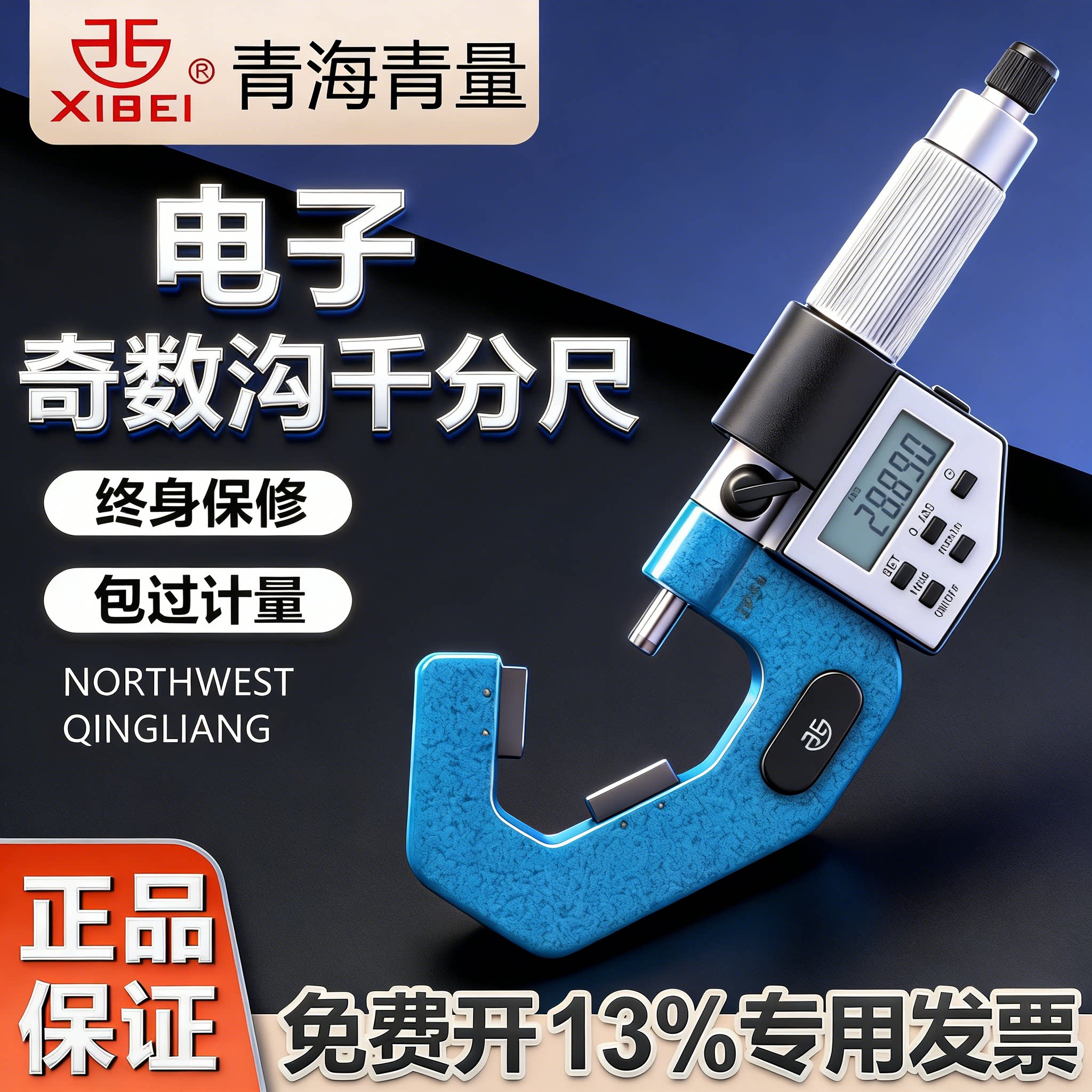 青量数显电子奇数沟千分尺三沟V型测砧/丝锥顶径测量尺直径测量