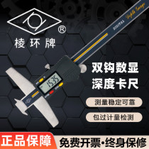 Jingjiang Linghuan brand double-hook digital display depth gauge high-precision depth caliper electronic thin rod measurement tool cursor card