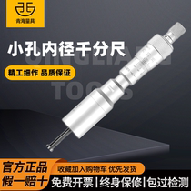 Qinghai Qingliang small hole inner diameter micrometer two-petal mechanical inner hole micro hole through blind hole measurement 2-6mm0 001