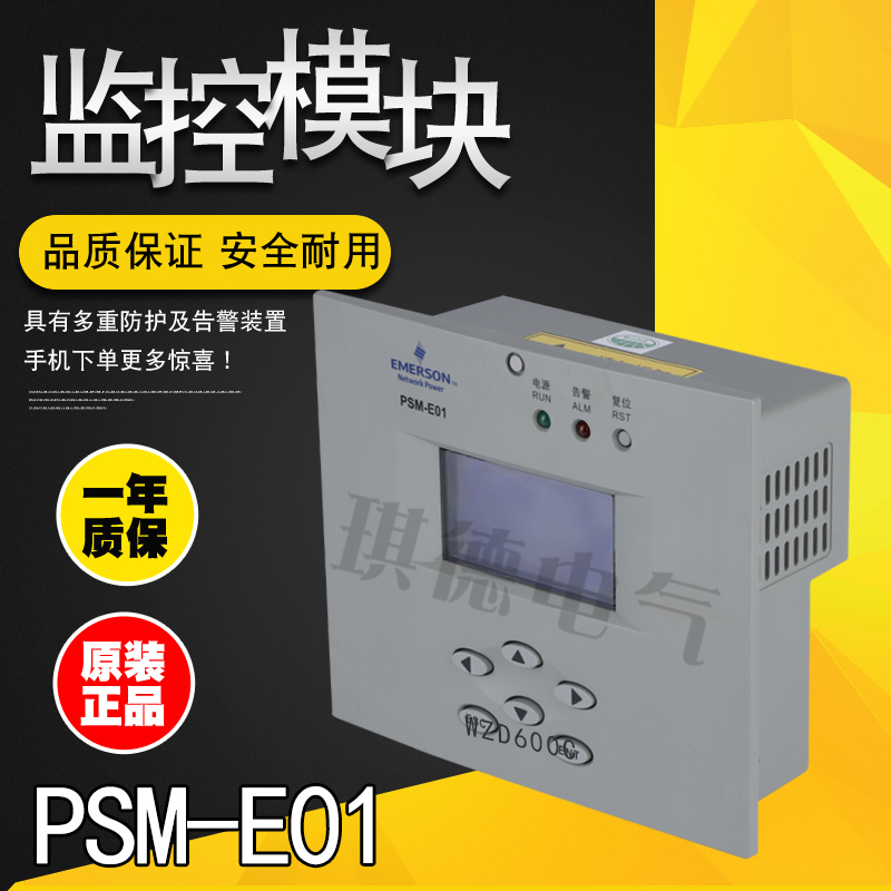 New Emerson monitoring module PSM-E01 power intelligent monitoring system Vertiv controller PSM-E02