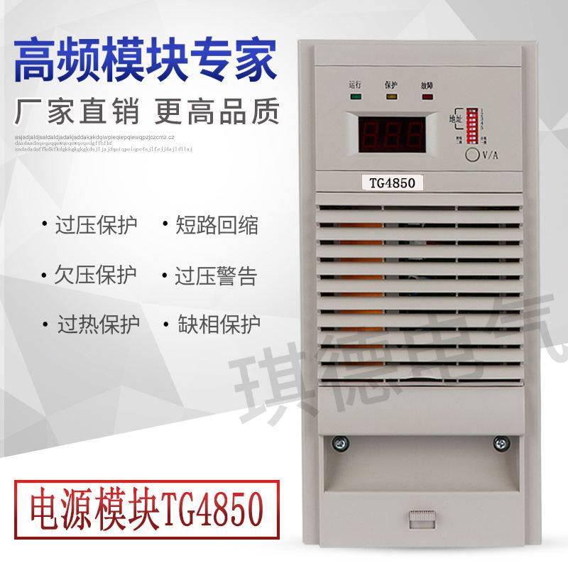 High frequency communication power module TG4850 DC screen charging module 48V50A