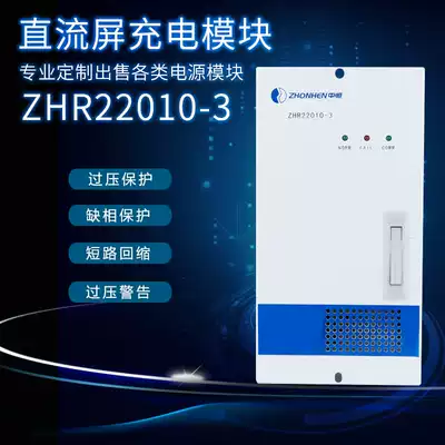 Supply Zhongheng power supply module ZHR22010-3 DC screen charging module rectifier module