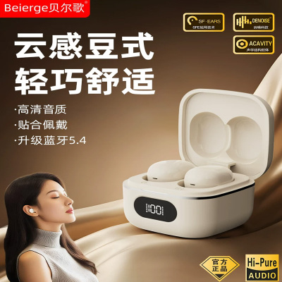 贝尔歌迷你入耳蓝牙耳机低噪音