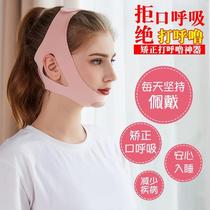 Adenoid hypertrophy face corrector Childrens belt to prevent mouth breathing snoring snoring to stop snoring to close the mouth artifact