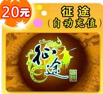 Aiers light point card 20 yuan automatic second charging giant card