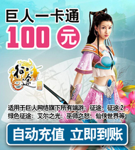 Journey point card journey 2 100 yuan automatic delivery giant card