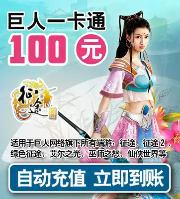 Journey points card journey 2 100 yuan automatic delivery giant card