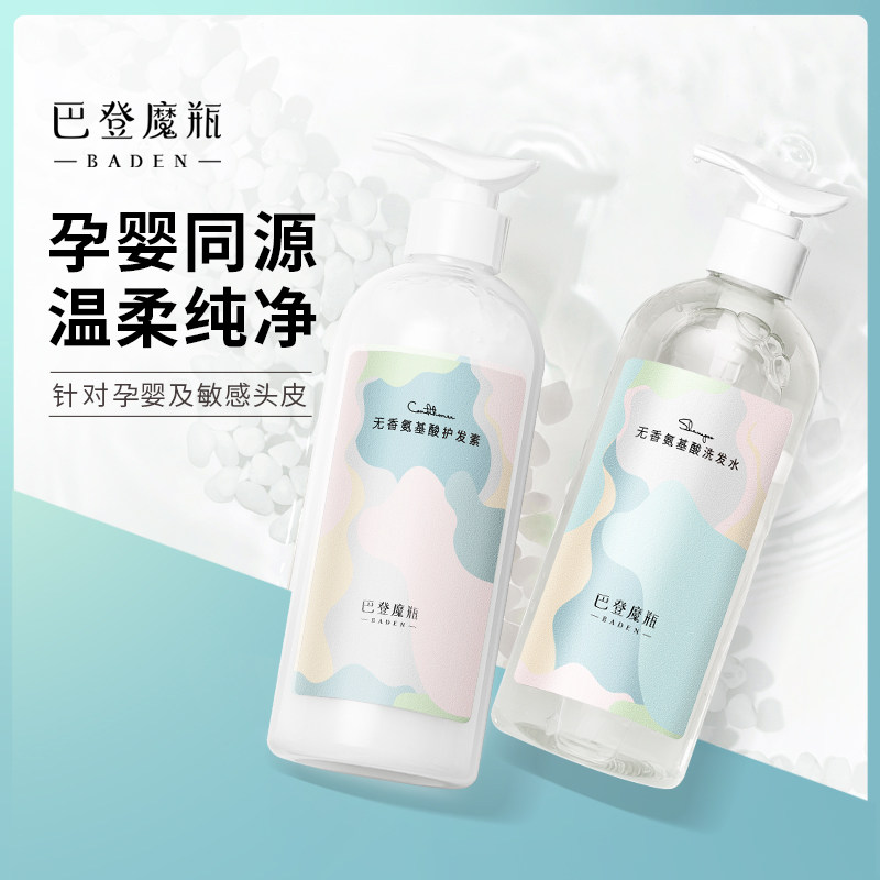 Baden Magic Bottle Amino Acid No Fragrant Pregnancy Baby Shampoo shampoo Shampoo Jacket to Head Dandruff pregnant woman Children special