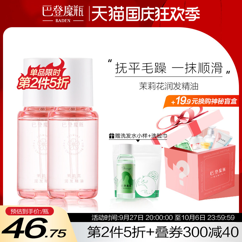 Baden Magic Bottle Jasmine Flowers Moisturizing Hair Care Essential Oils Repair Bronzing Improvement Dry Blight Anti-Manic Women Free Wash 40ml-Taobao