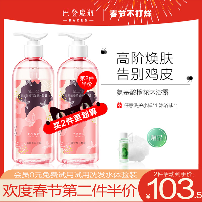 Baden Magic Bottle Amino Acid Orange Blossom Nourishing Body Soap Nourishing Moisturizing Home Pack Large Capacity for Men and Women