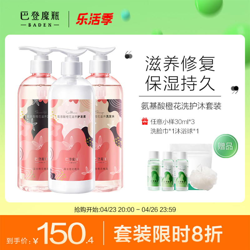 Baden Magic Bottle Orange Blossom Wash with Three Songs Nourishing repair moisturizing persistent Remain Official 480ml * 3