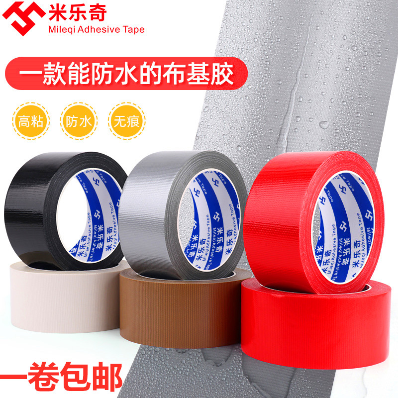 Miloqi black red cloth tape decorative photography wedding exhibition high-viscosity waterproof warning leak-trap carpet tape - Taobao