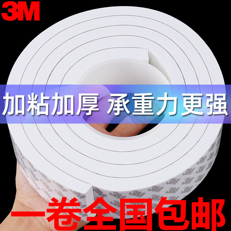 3m high-viscosity strong thickened sponge double-sided tape fixed wall dedicated poster photo frame 5-8-10mm
