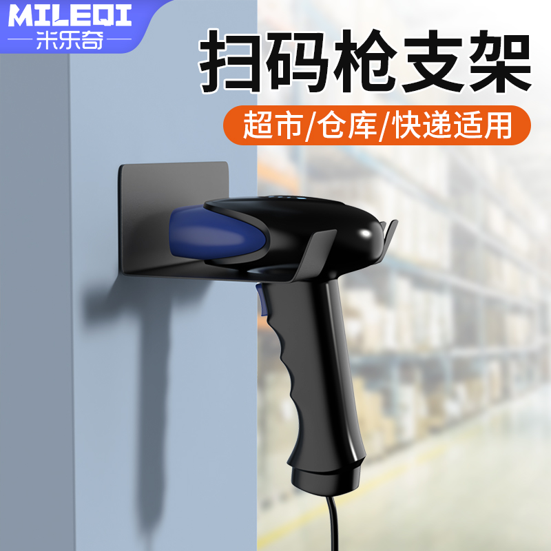 Universal sweeper fixing bracket mounting plate hanging rack free of punch accessories scanning gun table wall-mounted rack-Taobao