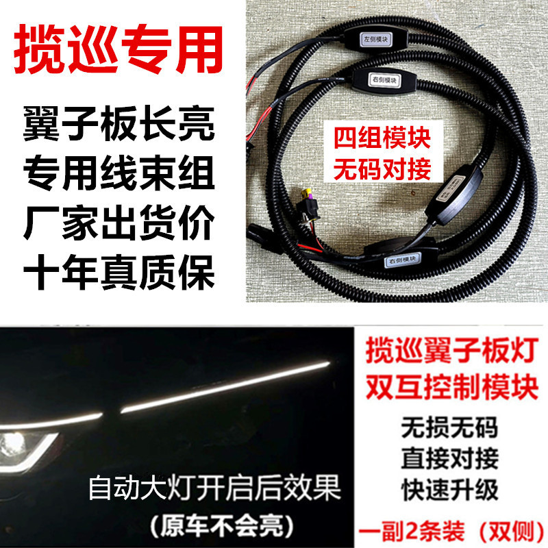 Volkswagen Tavendor Fender Light Dedicated Module Wiring Harness, Constant-On Fender Light, Side Light Modification, Running Lights, Ambient Lighting