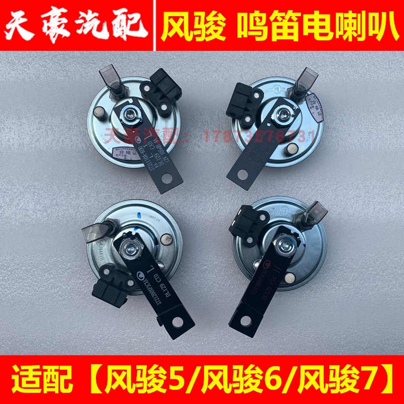 Suitable for Great Wall pickup Fengjun 3567 Haval H3H5 whistle horn high and low tone electric horn car special accessories