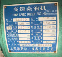 Shanghai Wano Power Technology Co. Ltd. Model SC230 diesel engine and complete machine accessories are available