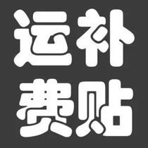 Zhongmin Xiangxing diesel engine parts Freight subsidy Difference subsidy Postage subsidy