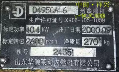 Shandong Huayuan Laidong Internal Combustion Engine Co., Ltd. Diesel engine direct sales all parts have D495GA-6