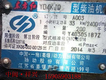 China Yituo (Jiangyan) Power Machinery Co Ltd Dongfanghong YD4KJQ diesel engine parts