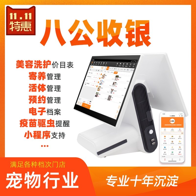 Eight public collections of silver pet stores to collect silver management system vaccine reminder to foster appointment small procedure to support Apple ipa-Taobao