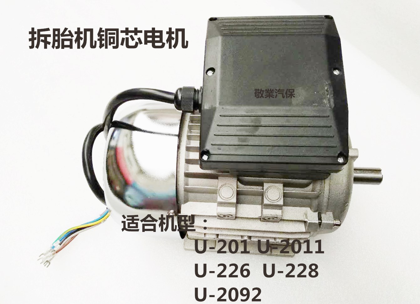 Unite tire removal machine Tire picker Original tire picker motor motor Copper core motor Tire picker 220V 380V