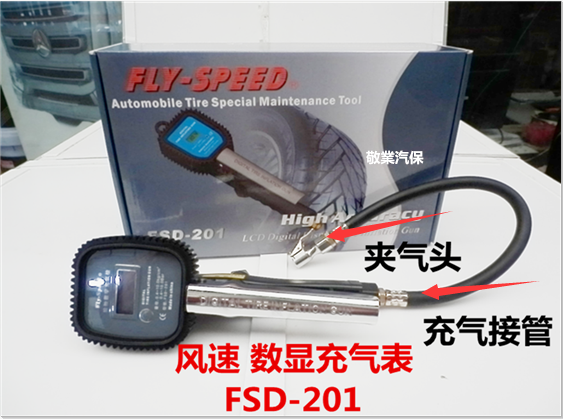 Wind speed liquid crystal number of display tires inflatable meter inflatable gun FSD201 tire air pressure gauge tire pressure gun cheering gun