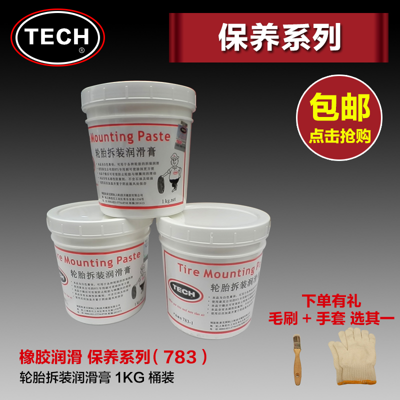 Tektronix 783-1kg lubricating cream tire disassembly and assembly lubricating cream lubricant repair tire plucking tire lubricating cream liquid