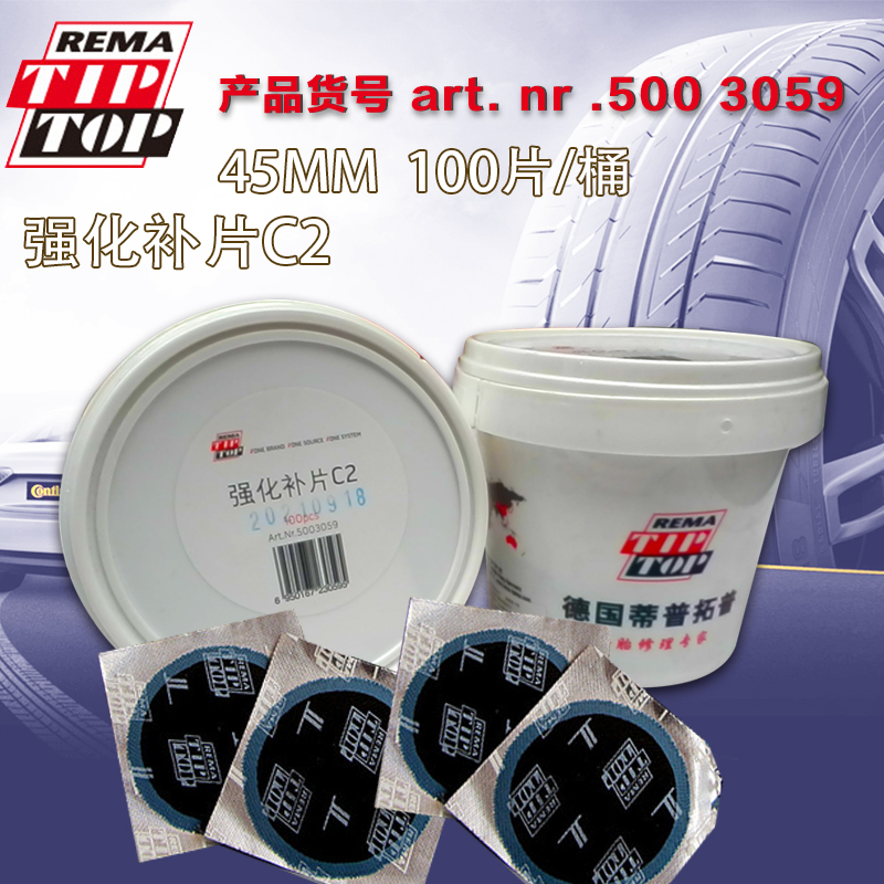 Germany Tiptop tire repair film Vacuum tire reinforced patch C2 film 100 pieces 45mm