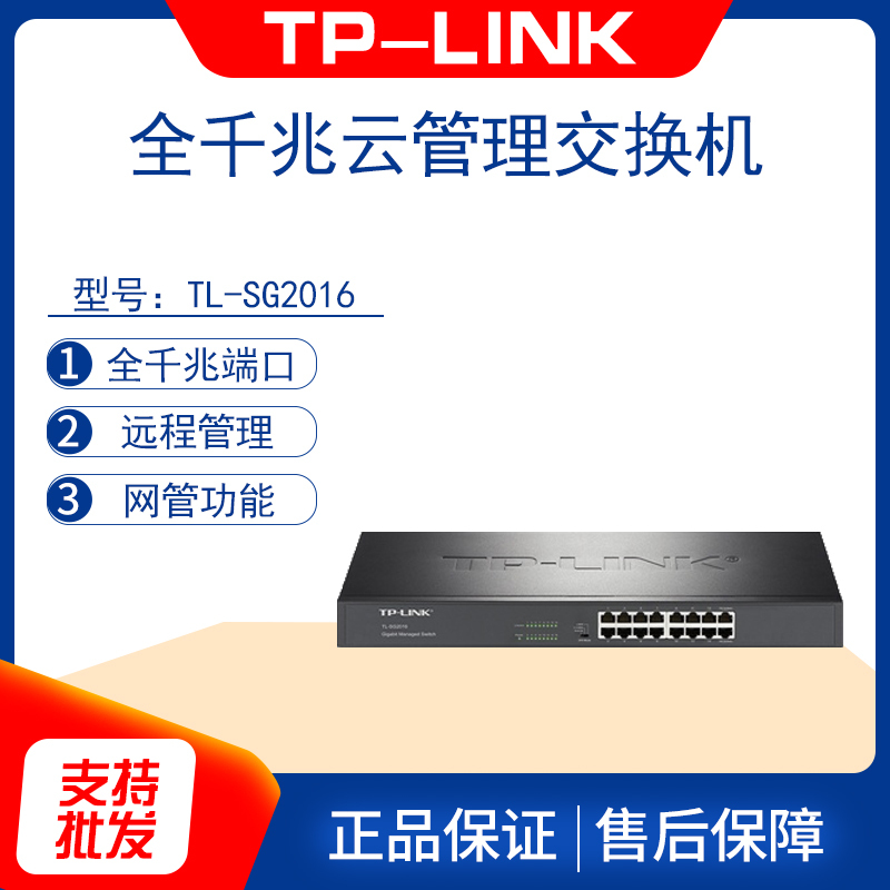 Tp-Link Tl-Sg2016 Full Gigabit Web Cloud Managed Switch 16-Port Vlan Aggregation and Isolation