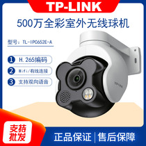 TPLINK IPC652E-A full color outdoor wireless PTZ camera ball machine monitoring IPC642E-A IPC632