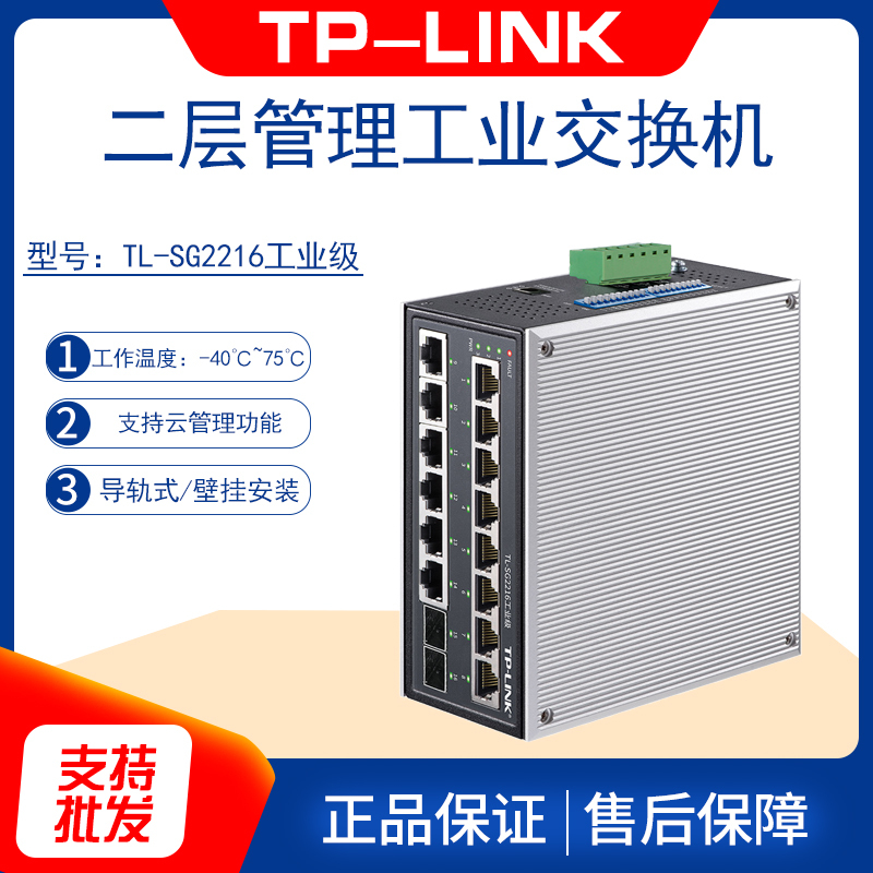 Tp-Link Tl-Sg2216 Industrial-Grade Gigabit Switch 16-Port Rail-Mounted High-Temperature Resistant 12V/24V