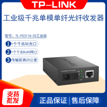 TP-LINK TL-FC311A B-20 industrial grade Gigabit single-mode single-fiber fiber optic transceiver
