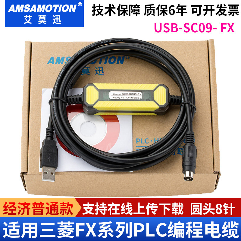 Suitable for Mitsubishi PLC programming cable FX series communication cable Programming download cable Data cable USB-SC09-FX