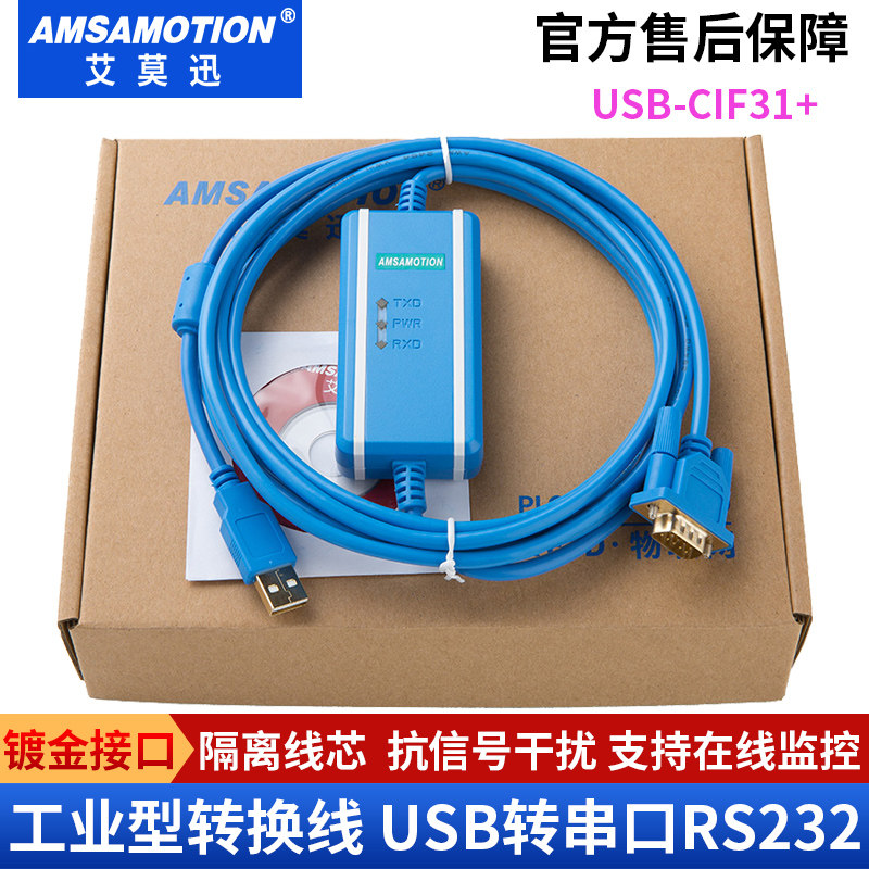 USB转9针串口电缆USB-RS232/CS1W-CIF31+/USB-CIF31转换线连接线