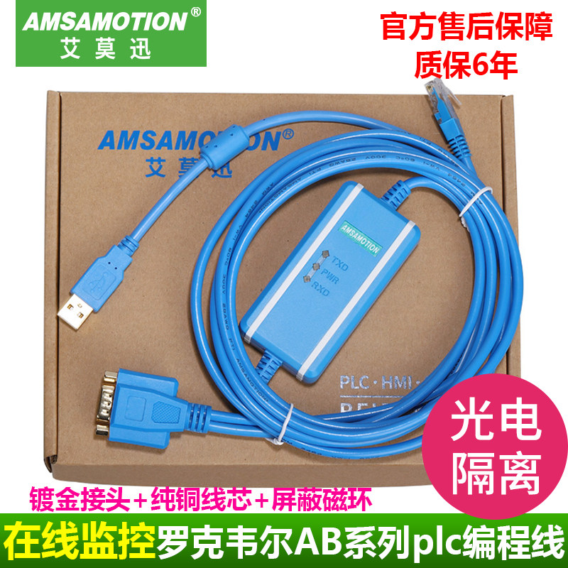 适用AB罗克韦尔SLC5/01/02/03/05PLC编程电缆1747-UIC数据下载线