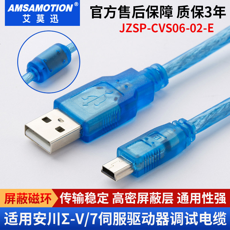 适用 安川&Sigma;-V/7伺服驱动器调试 电缆编程下载线 JZSP-CVS06-02-E