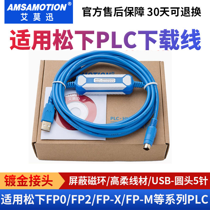 适用 松下PLC编程电缆USB-AFC8513数据线 FP0/FP2/FP-X PLC下载线