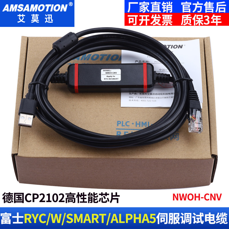用于富士RYC/W/SMART/ALPHA5伺服调试电缆下载通讯数据线NWOH-CNV