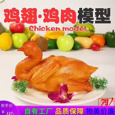 Simulation food crossing roast chicken model fake chicken wings wrapped rice samples roasted gourmet chicken fake food props