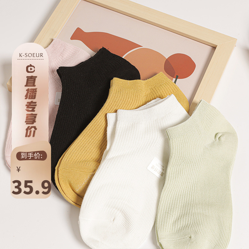 Sister K Combed Cotton Solid Color Socks Five Pairs Combination Comfortable Soft Skin-Friendly Breathable Socks